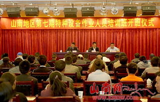 山南市開(kāi)展特種設(shè)備作業(yè)人員安全技術(shù)培訓(xùn)，筑牢安全生產(chǎn)防線